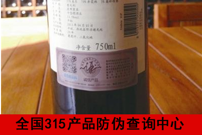 葡萄酒定做防偽標簽保障消費者的購買權益-北京赤坤防偽公司