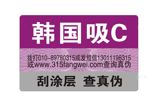 定制防偽標簽可以起到什么作用？-赤坤防偽公司2021年9月30日