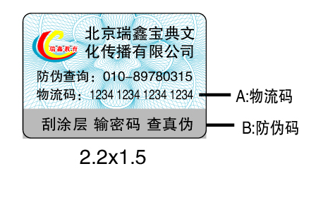 防偽標(biāo)簽制作廠家