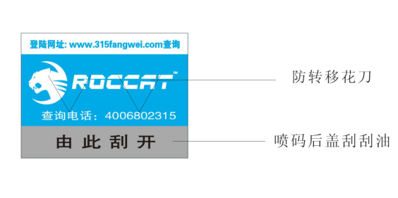 二維碼防偽標(biāo)簽印刷工藝